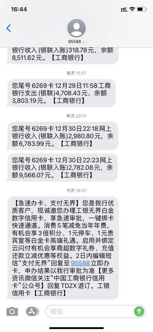 银行发短信邀请办卡稳吗 - 工商银行讨论区 - 我爱卡论坛