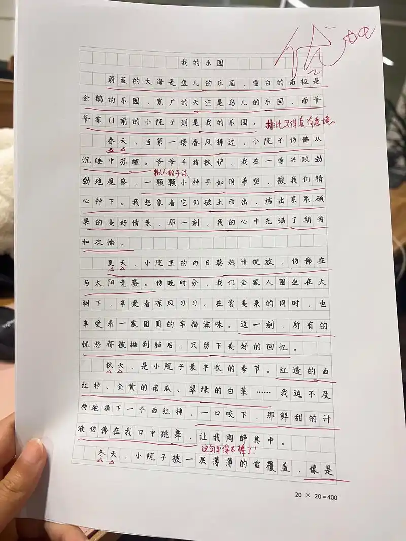我的乐园写菜园的作文四年级400字 - 抖音