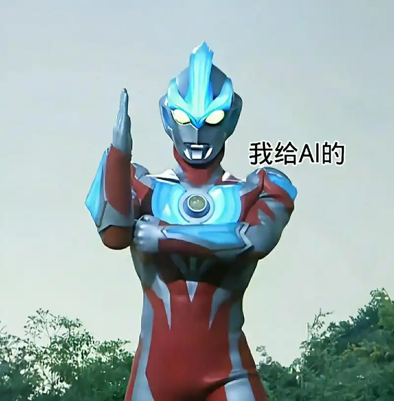 al画的真好看,比我用脚画的好看多了#al绘画#奥特曼