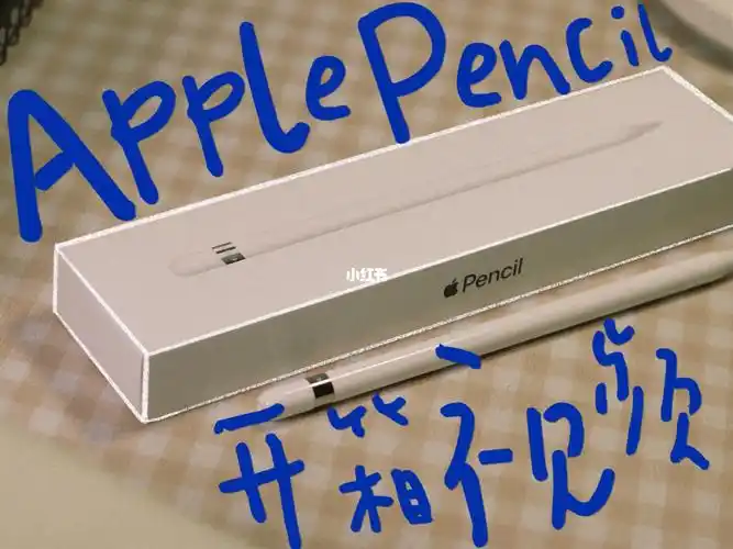 applepencil开箱vlog用了教育优惠买的