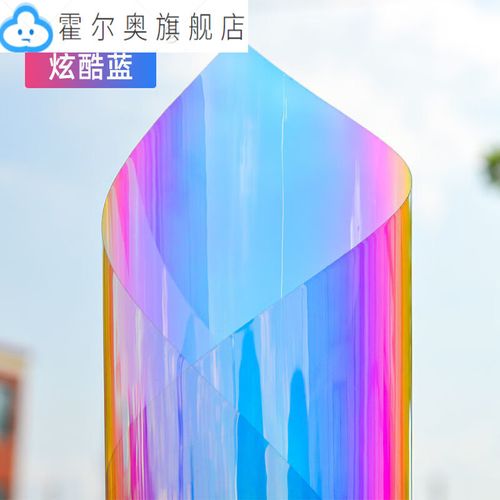 改色炫彩膜幻彩镭射纸七彩膜商场装饰膜渐变彩虹透明变色贴纸 炫彩蓝