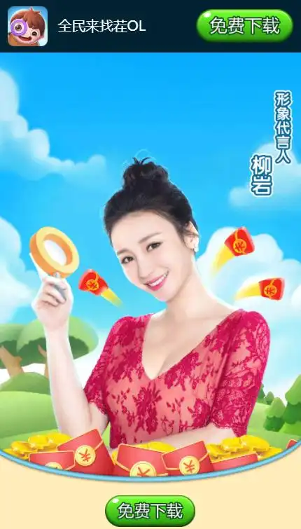 全民来找茬ol柳岩代言下载-全民来找茬ol红包版v1.