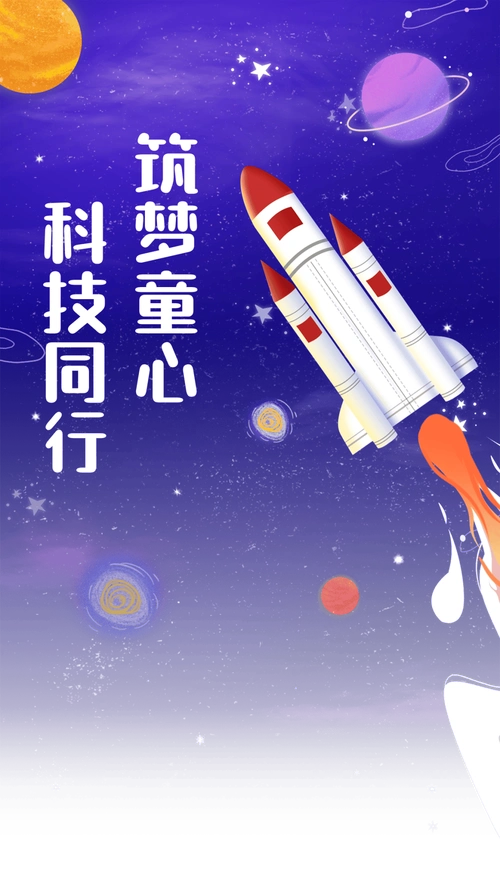 筑梦童心 科技同行