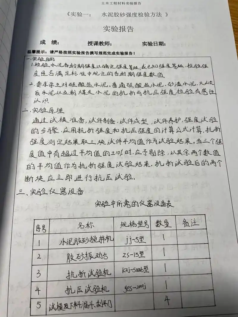 土木工程材料实验报告存档 水泥砂胶强度实验