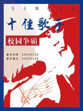 十佳歌手校园争霸赛海报创意2