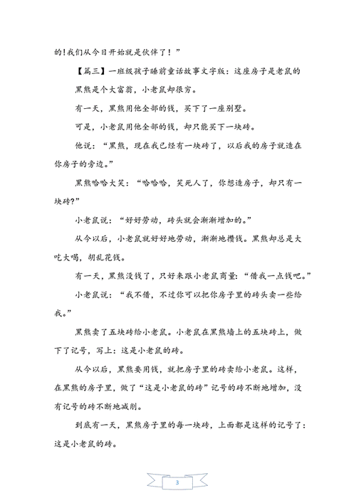 一年级孩子睡前童话故事文字版大全doc4页