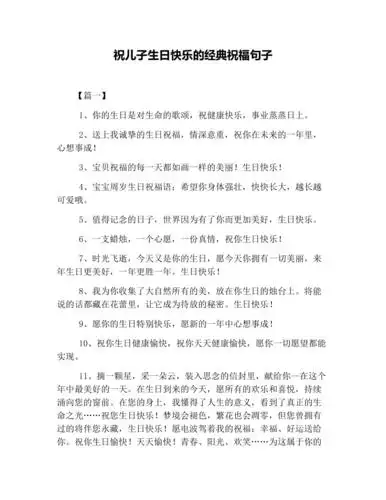祝儿子生日快乐的经典祝福句子