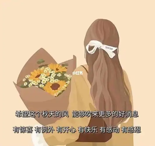 愿一切美好都如约而至