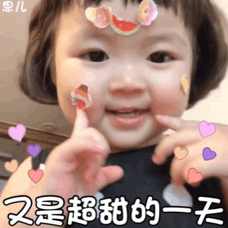 又是超甜的一天(罗熙动态表情包)