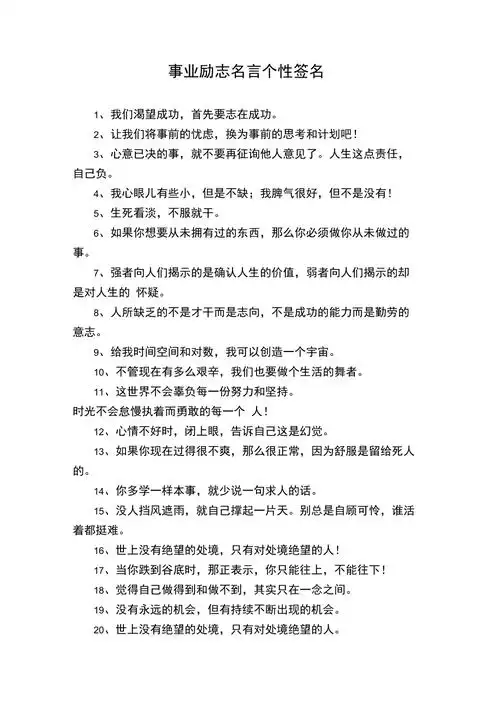 事业励志名言个性签名