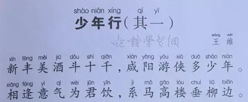《少年行·其一》王维唐诗注释翻译赏析 | 古诗学习网