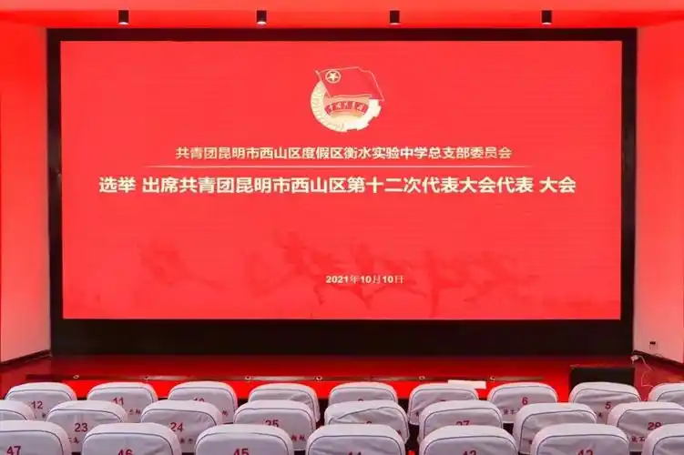 衡实中(本部)召开2021-2022上学年团员代表大会