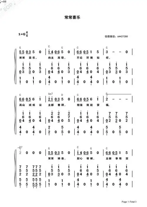 信德第14课 无旋律快歌《常常喜乐》 - 简书