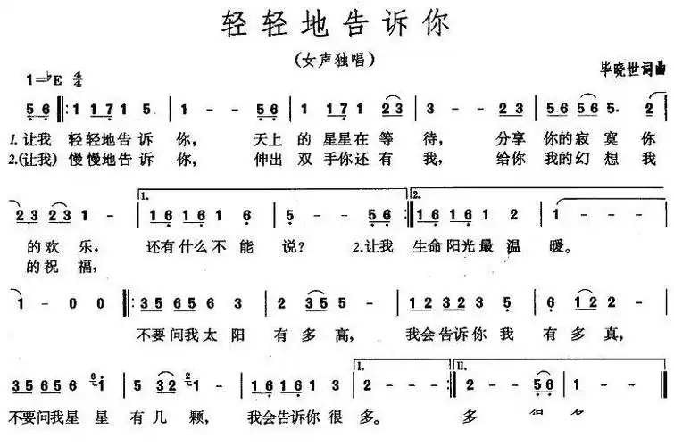 杨钰莹独唱:《轻轻地告诉你》简谱