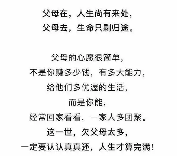 人一生只欠父母