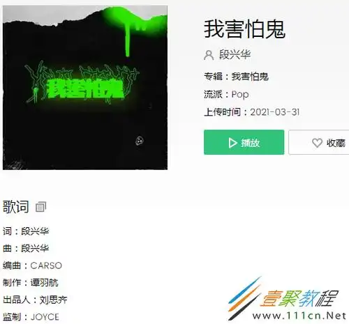 抖音我害怕鬼但鬼未伤我分毫我不害怕人但人把我伤得遍体鳞伤是什么歌