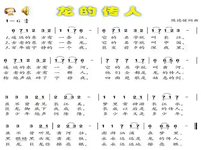 花城版音乐六下第2课龙的传人ppt课件1ppt