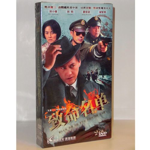 正版电视剧 致命名单 珍藏版12dvd光盘碟片 刘小锋 刘钧 姜宏波