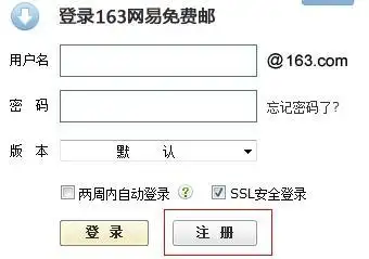 163邮箱是什么?怎么注册有什么用
