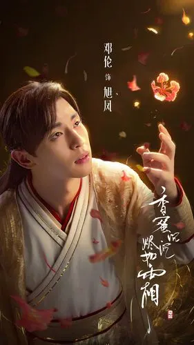 香沉蜜蜜烬如霜 杨紫 邓伦 灵修夫妇