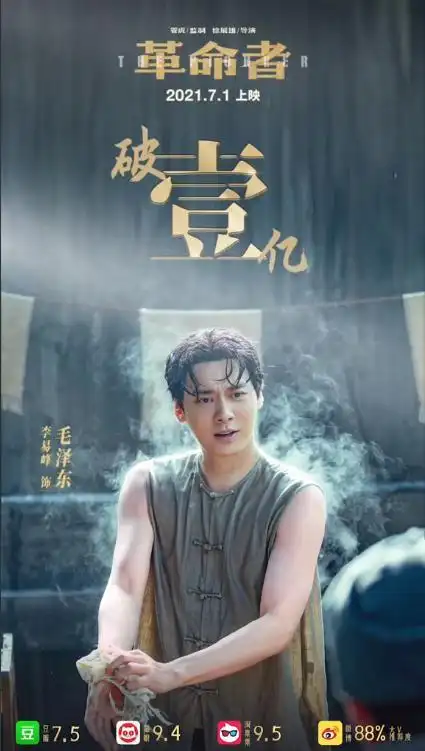 感悟百年光辉,传承革命精神 壹峰信分享李易峰《革命者》精彩片段祝贺