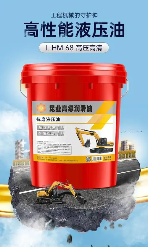高压抗磨液压油46号大桶200升18l68号32叉车千斤顶挖机润滑油 昆业l