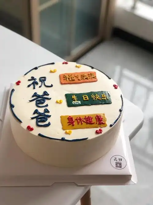 爸爸生日蛋糕
