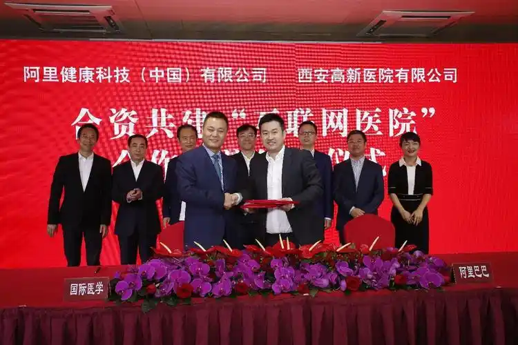 国际医学与阿里巴巴签署合作协议 打造丝路健康新起点|163_手机网易网