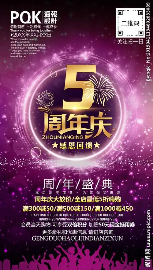 5周年庆设计图__海报设计_广告设计_设计图库_昵图网nipic.com