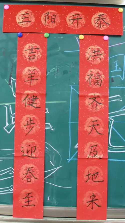 方泰小学陆蕾《对联》