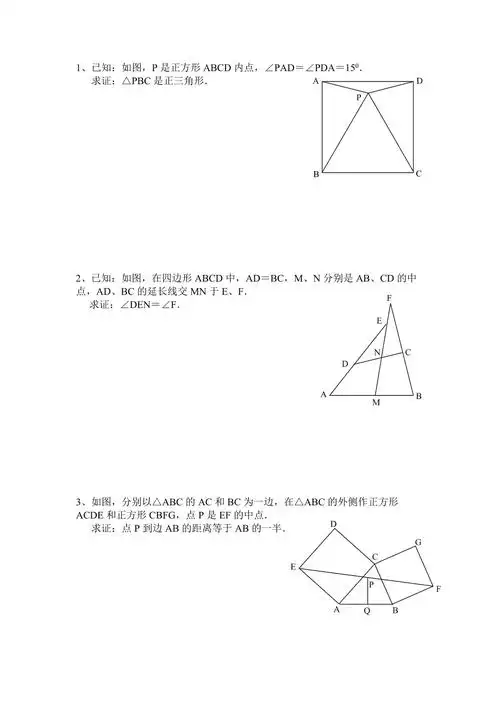 八级数学初二数学几何难题