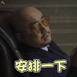 猎毒人吴雄徐峥安排一下搞怪soogifsoogif出品gif动图_动态图_表情包