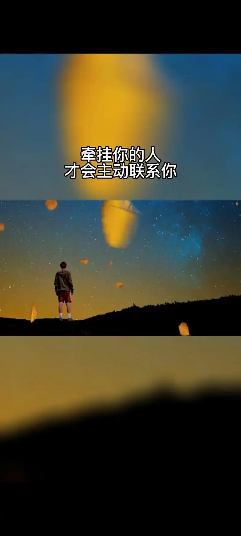 牵挂你的人才会联系你,想念你的人才会打扰你,在乎你的人才会问候你