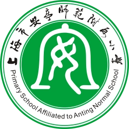 上海市安亭师范附属小学学校章程