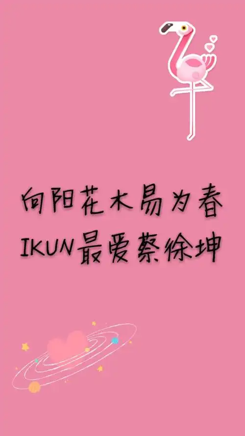 蔡徐坤我爱你7815 - 堆糖,美图壁纸兴趣社区