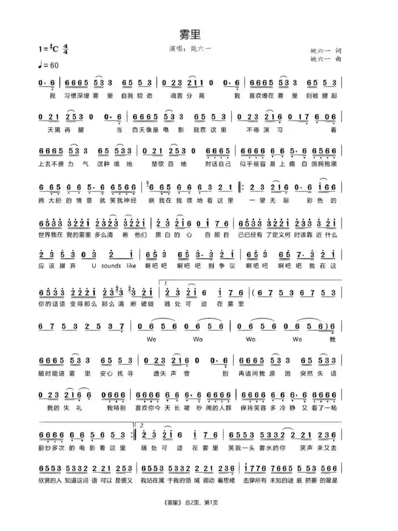 雾里简谱,希望破300粉