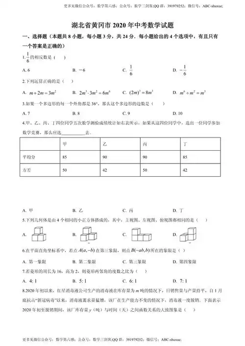 湖北省黄冈市2020年中考数学试题