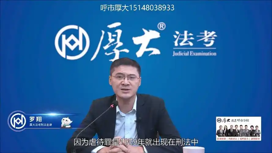 呼市厚大法考培训律师职业资格司法考试培训名师罗翔刑法的解释 3