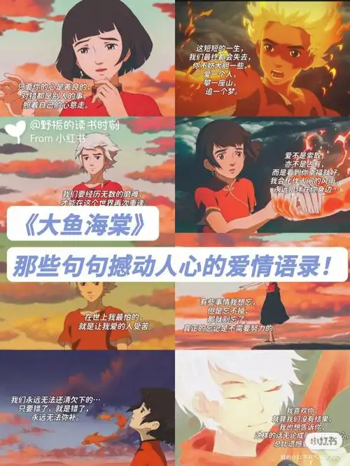 经典台词大鱼海棠句句扎心的爱情语录