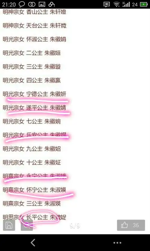 为什么明朝很多公主的封号用地名?