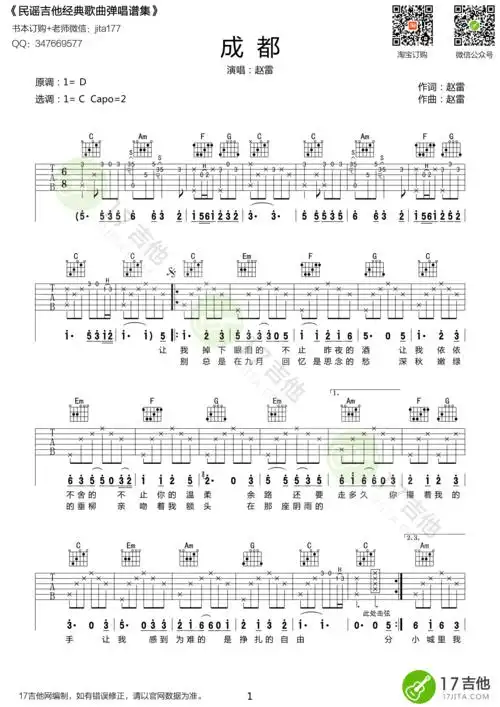 《成都》吉他谱 赵雷 c调原版编配