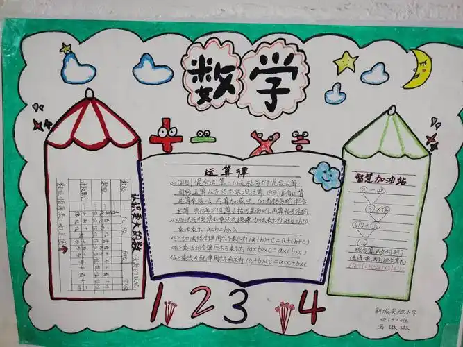 趣味数学,快乐无限——记南京路新城实验小学四年级"生活中的数学"手