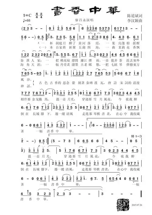 书香中华_简谱_搜谱网