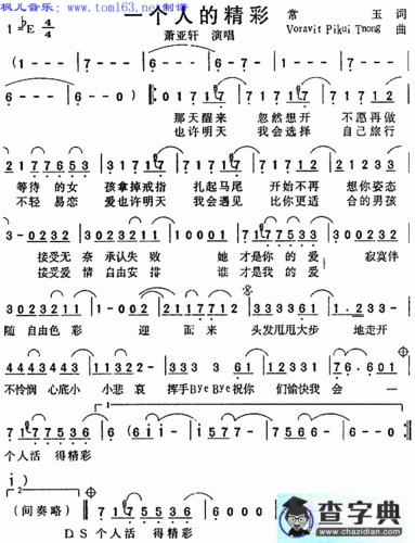 一个人的精彩简谱_萧亚轩一个人的精彩曲谱