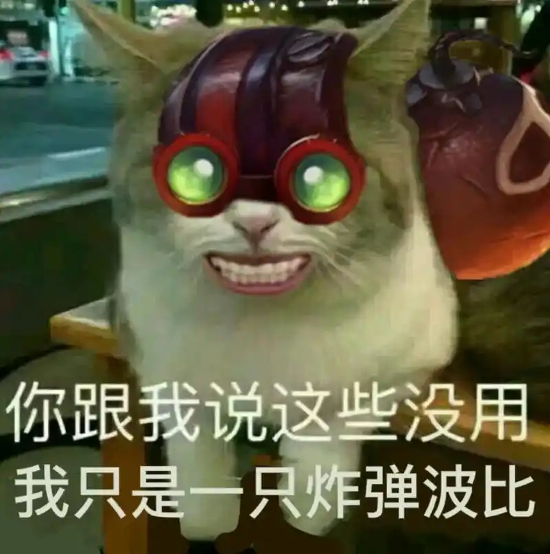 人均波比#lol #lol表情包 作者 wb 索拉胯 - 抖音