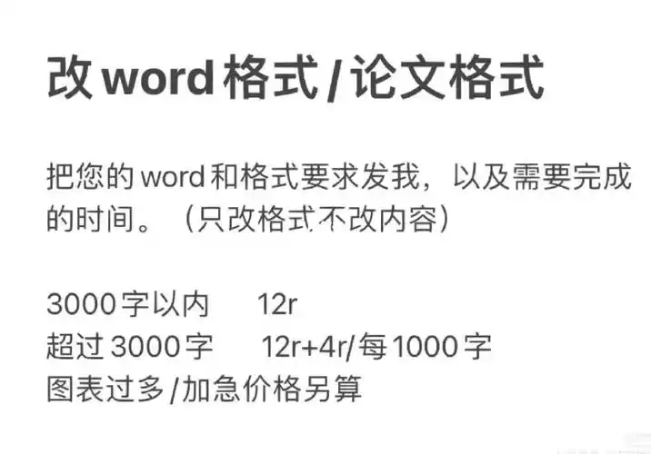 论文改格式word排版