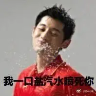 张继科  #向全世界安利张继科  #表情包我就笑笑不说话