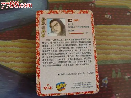 华丰魔法士水浒