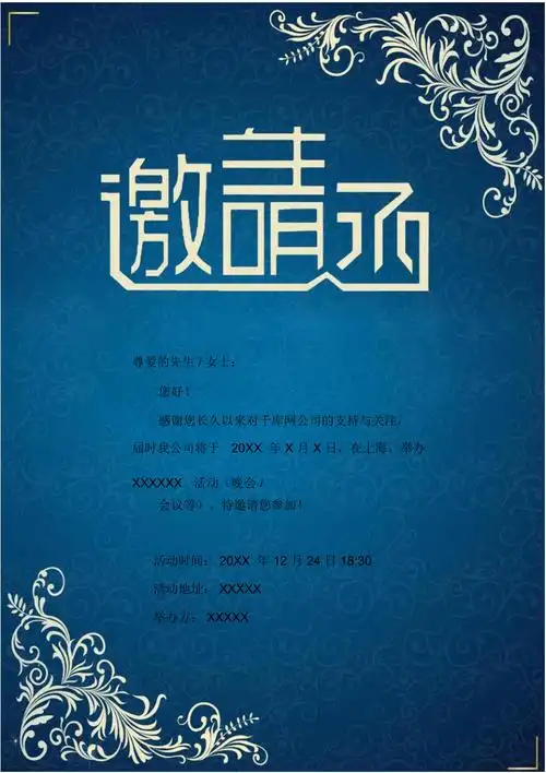 墨绿色复古花纹年会word邀请函模板doc