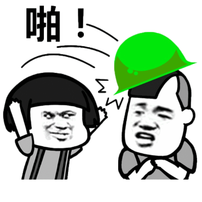 蘑菇头奋斗图片_蘑菇头奋斗动态图_蘑菇头奋斗表情包